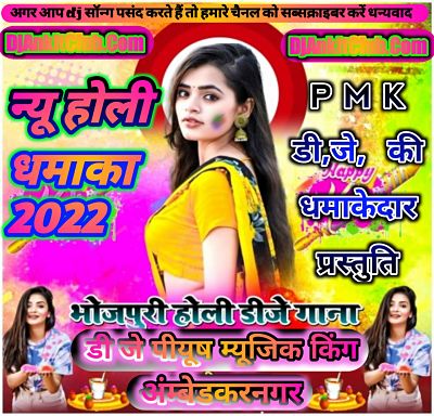 2022 Ka Holi Song Mohni Panday Bhauji Ke Dimand Super Electro Punch Vibrater Mix Dj Piyush Music